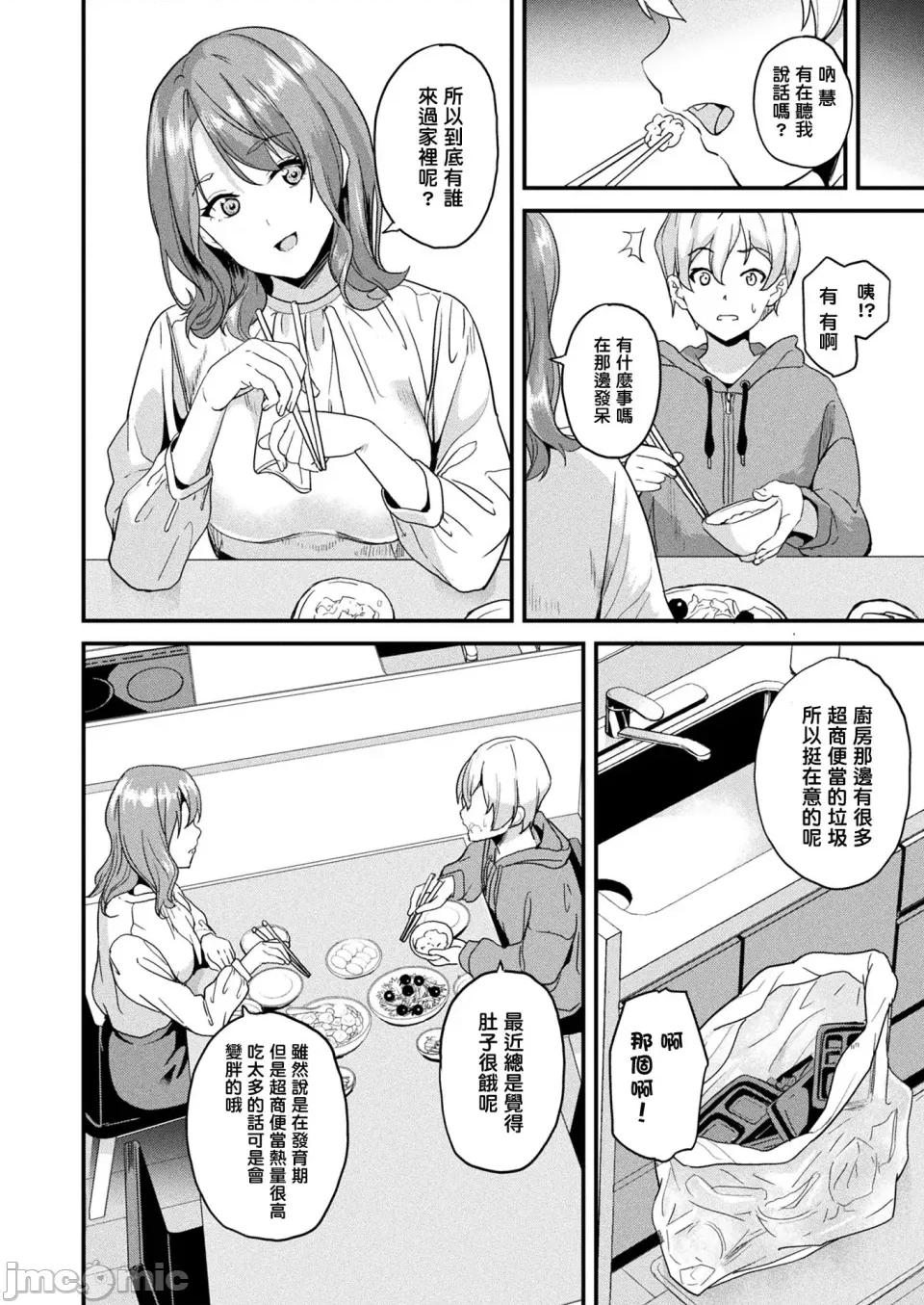 同居する粘液 [洨五组] [DATE] 同居する粘液 [DL版] 第205页