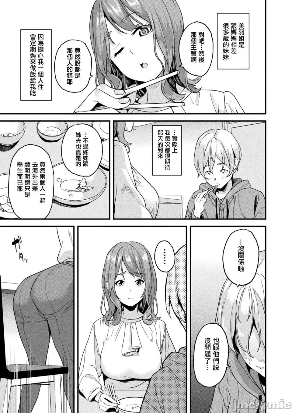 同居する粘液 [洨五组] [DATE] 同居する粘液 [DL版] 第206页
