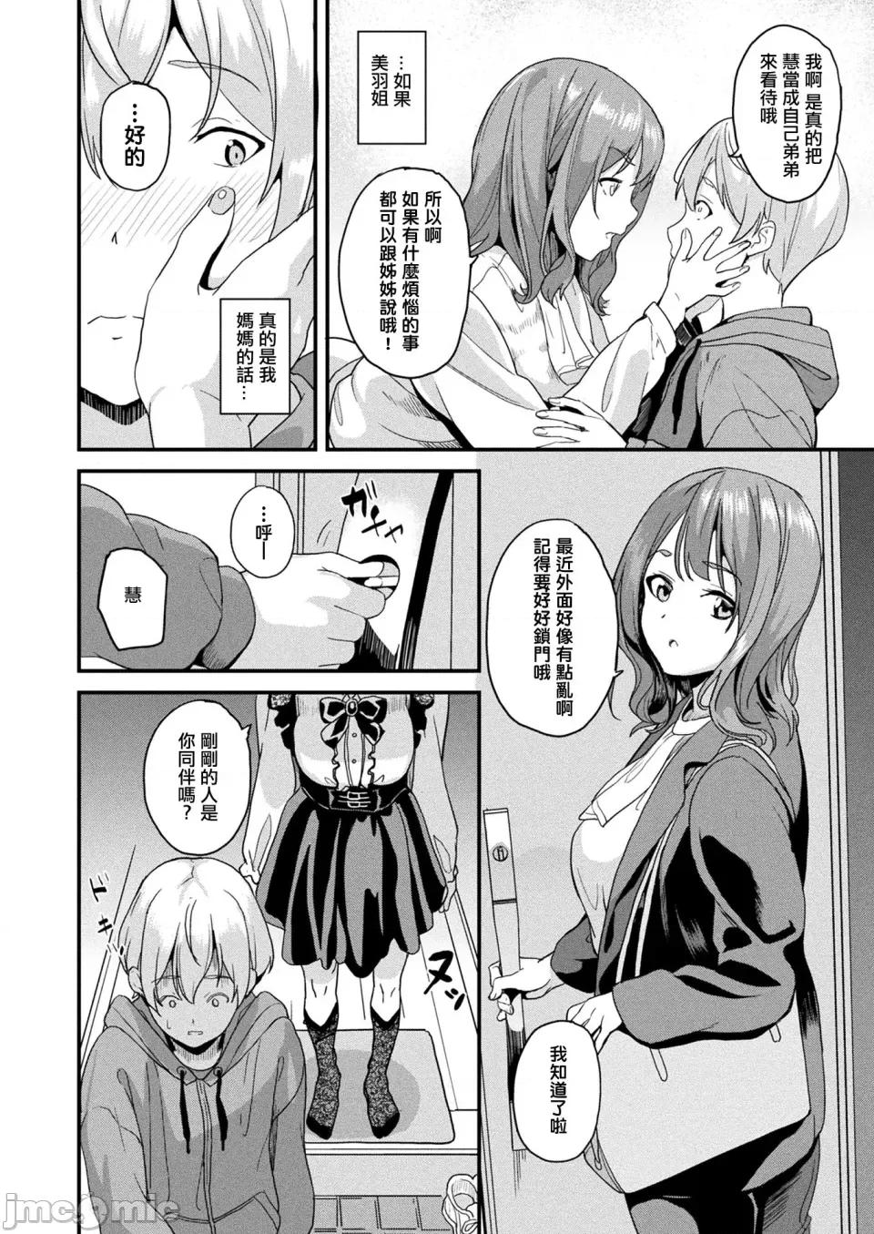 同居する粘液 [洨五组] [DATE] 同居する粘液 [DL版] 第207页