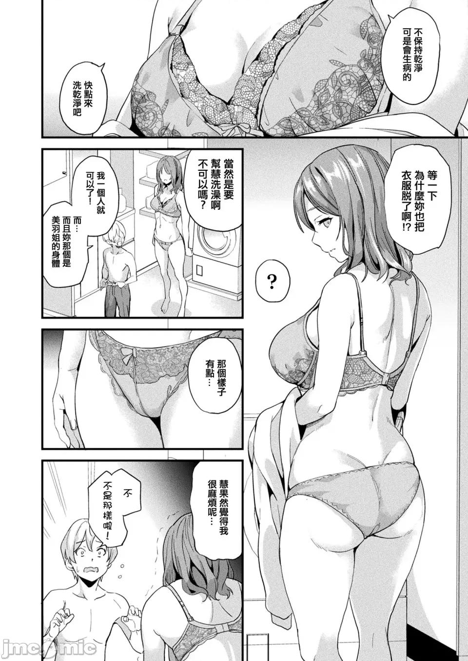 同居する粘液 [洨五组] [DATE] 同居する粘液 [DL版] 第231页
