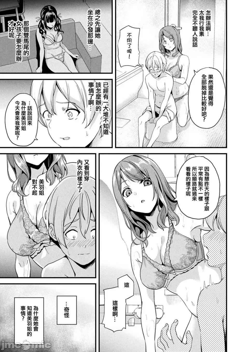 同居する粘液 [洨五组] [DATE] 同居する粘液 [DL版] 第232页