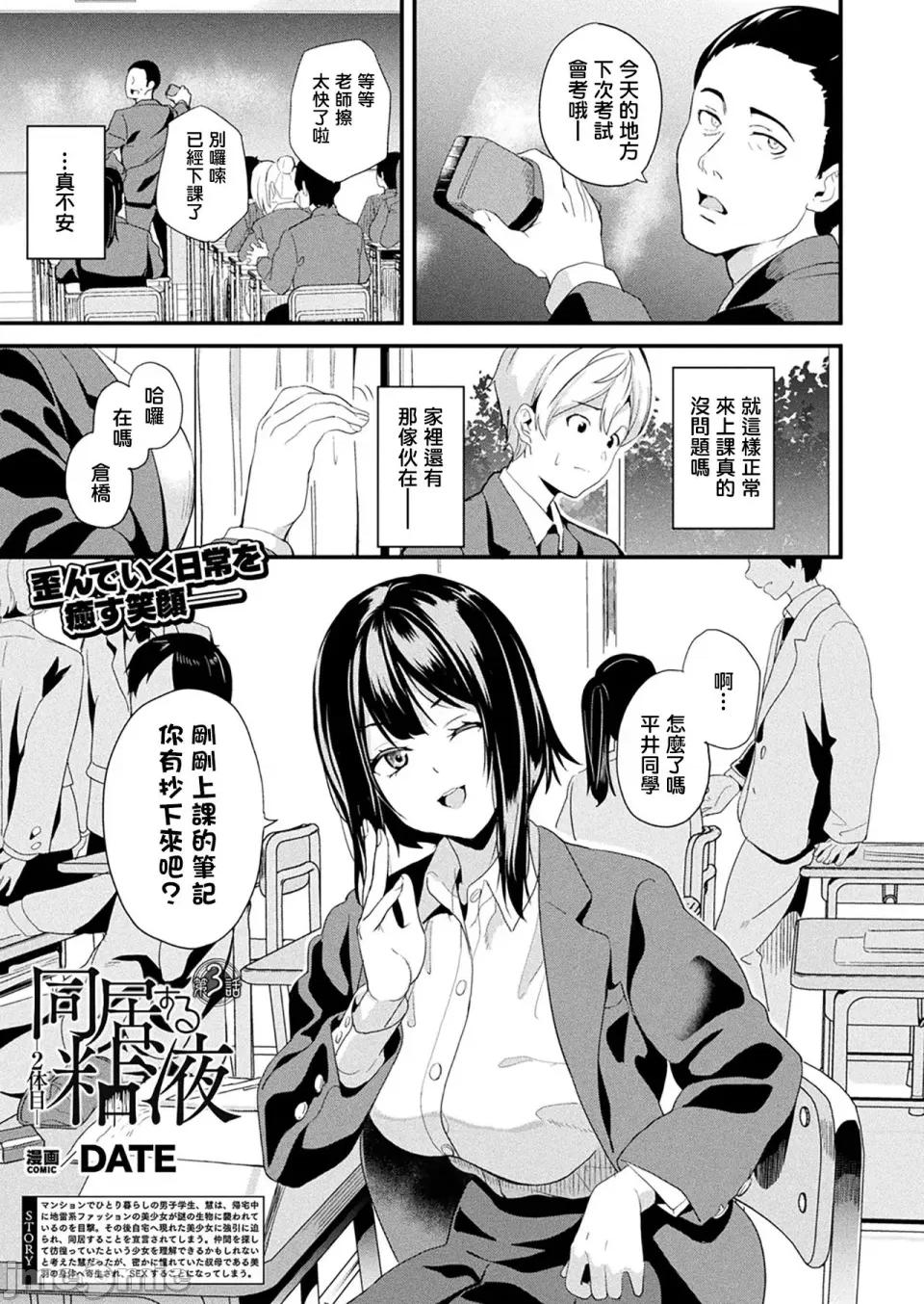 同居する粘液 [洨五组] [DATE] 同居する粘液 [DL版] 第246页