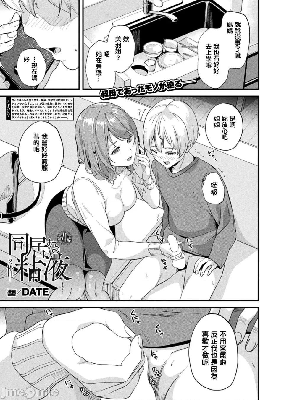 同居する粘液 [洨五组] [DATE] 同居する粘液 [DL版] 第266页