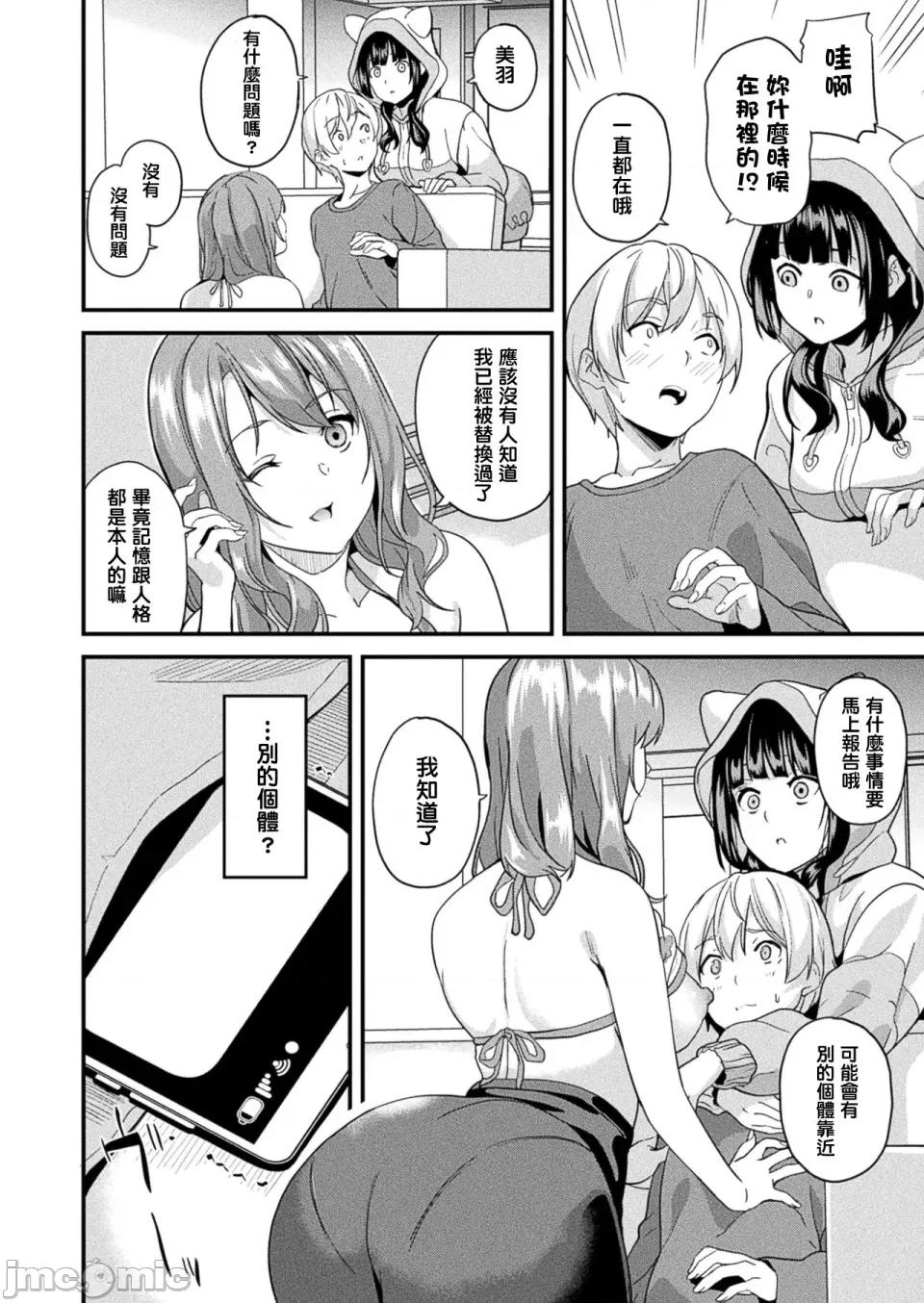 同居する粘液 [洨五组] [DATE] 同居する粘液 [DL版] 第271页