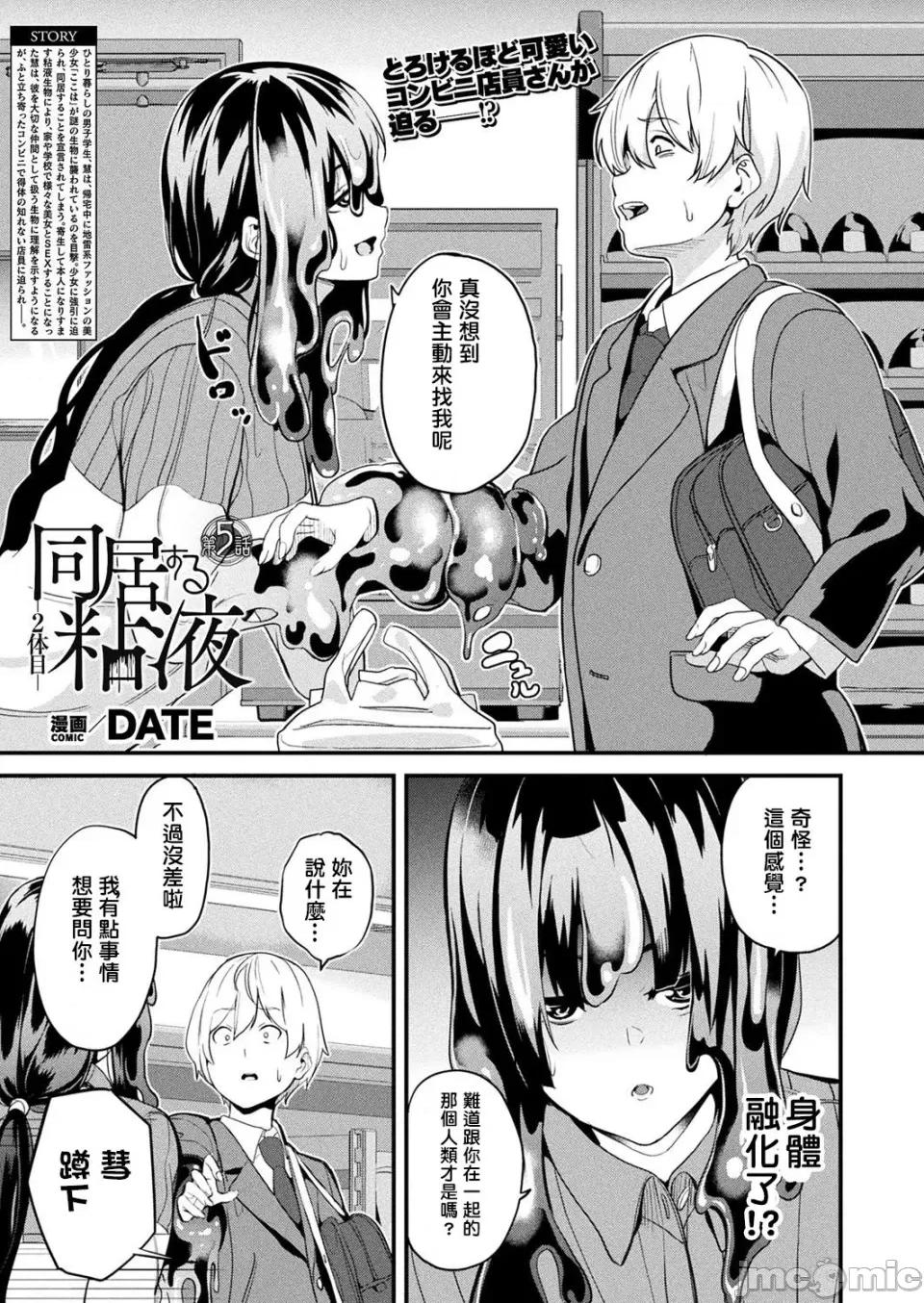 同居する粘液 [洨五组] [DATE] 同居する粘液 [DL版] 第286页