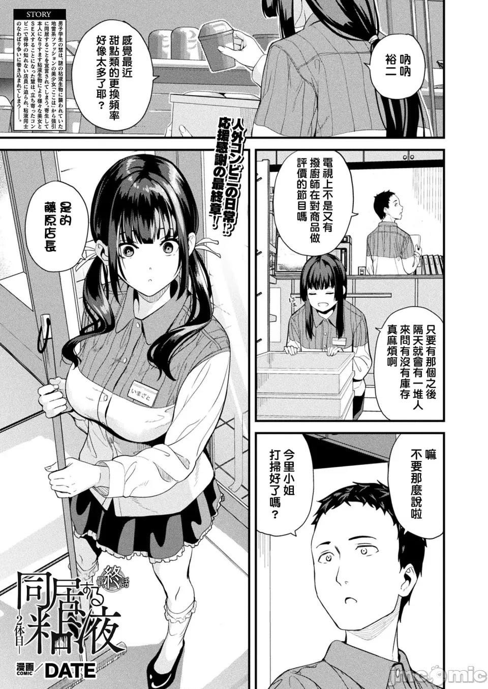 同居する粘液 [洨五组] [DATE] 同居する粘液 [DL版] 第306页