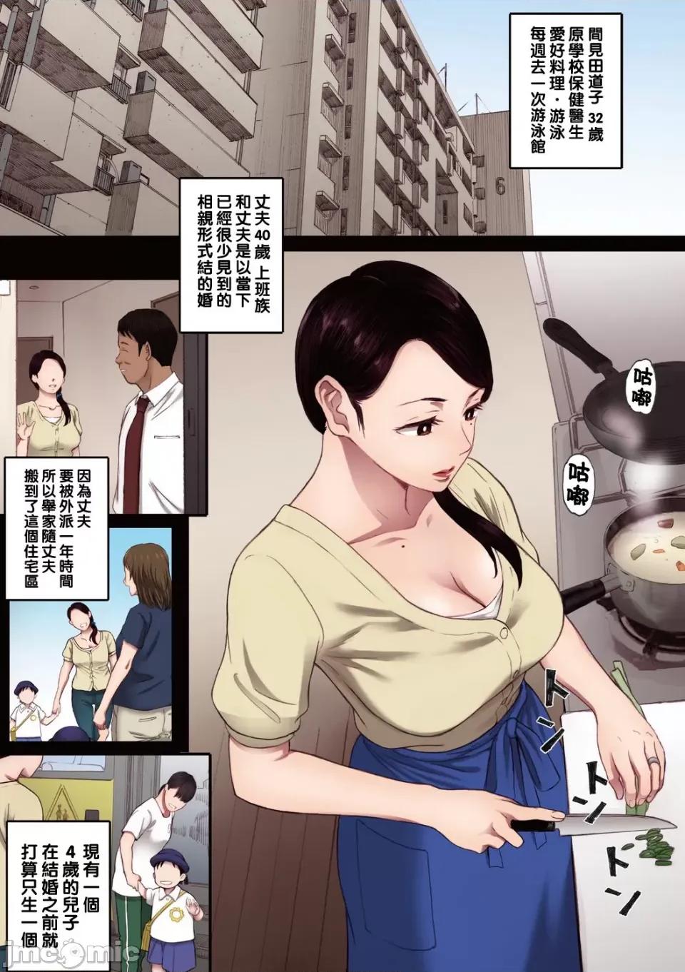 孕ませゲーム～７０６号室 [荒井啓] 孕ませゲーム～７０６号室　间々田道子を孕ませたら胜ち～1 第1页