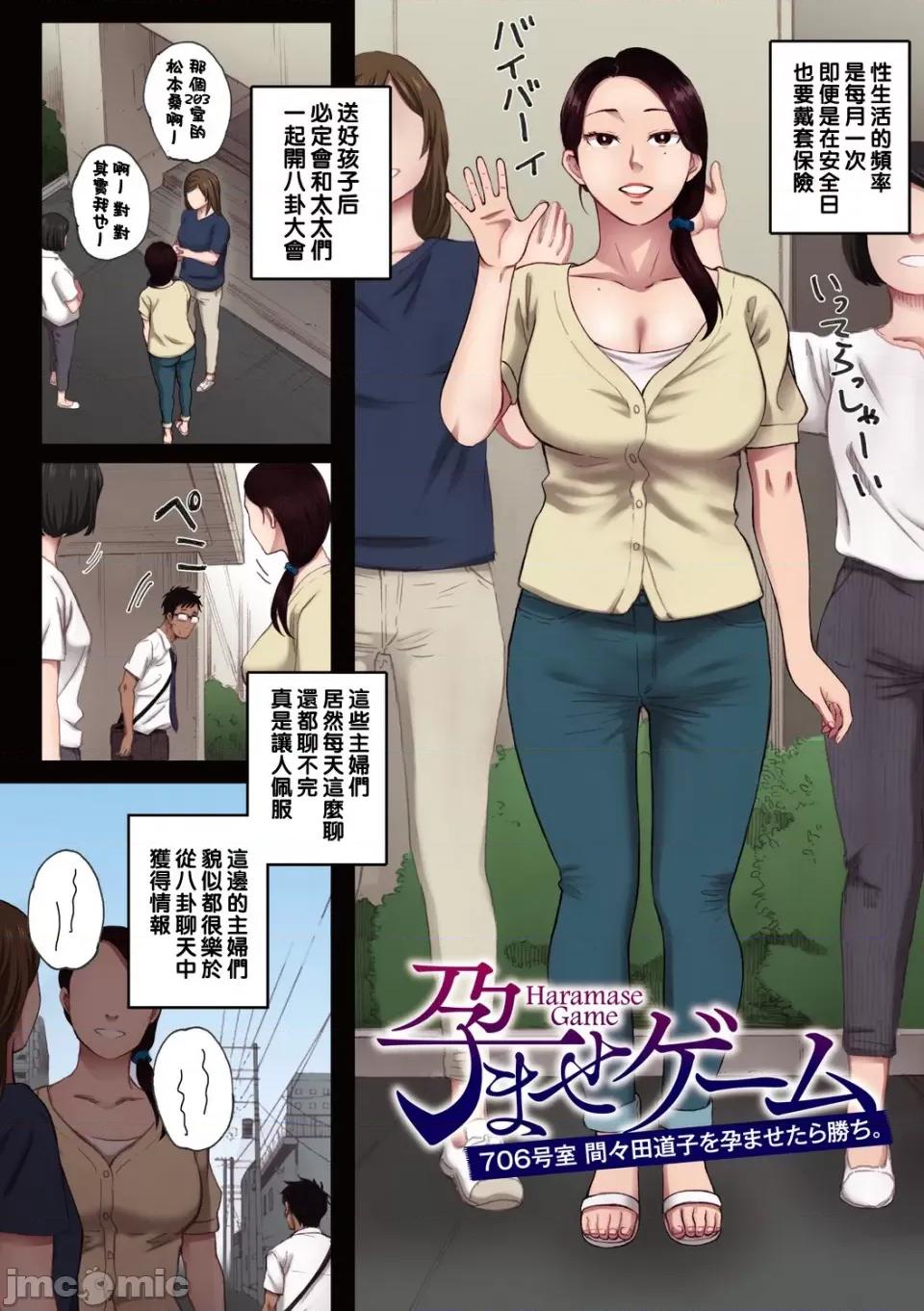 孕ませゲーム～７０６号室 [荒井啓] 孕ませゲーム～７０６号室　间々田道子を孕ませたら胜ち～1 第2页