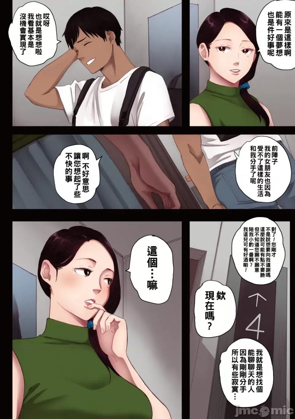 孕ませゲーム～７０６号室 [荒井啓] 孕ませゲーム～７０６号室　间々田道子を孕ませたら胜ち～1 第12页