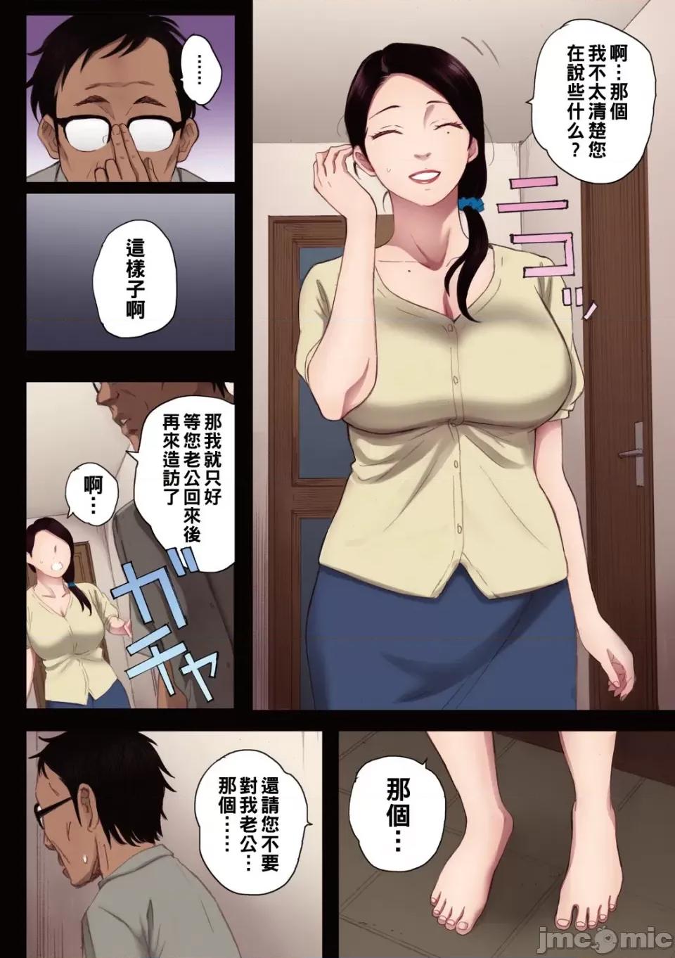 孕ませゲーム～７０６号室 [荒井啓] 孕ませゲーム～７０６号室　间々田道子を孕ませたら胜ち～1 第20页