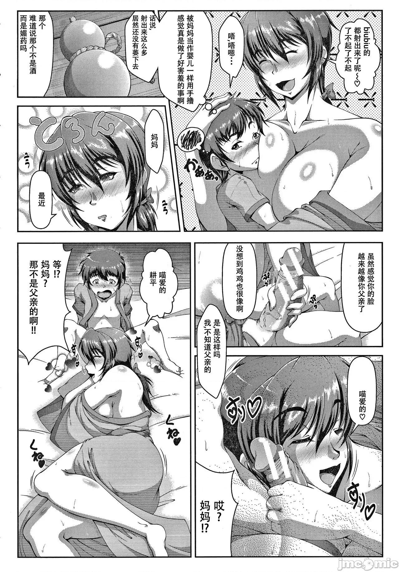 零狸单行本合集 [零狸]零狸单行本母子合集 第10页