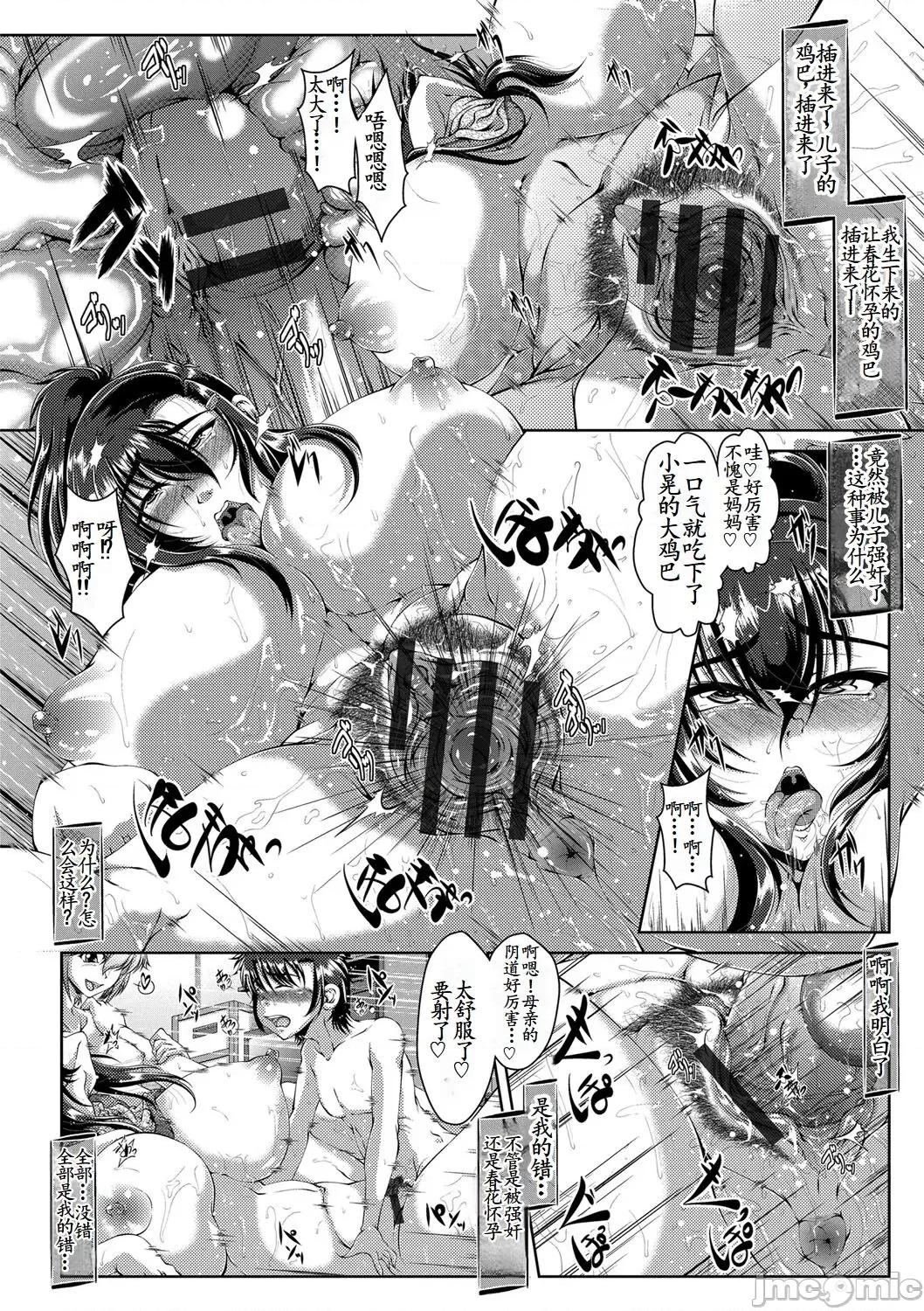 零狸单行本合集 [零狸]零狸单行本母子合集 第137页