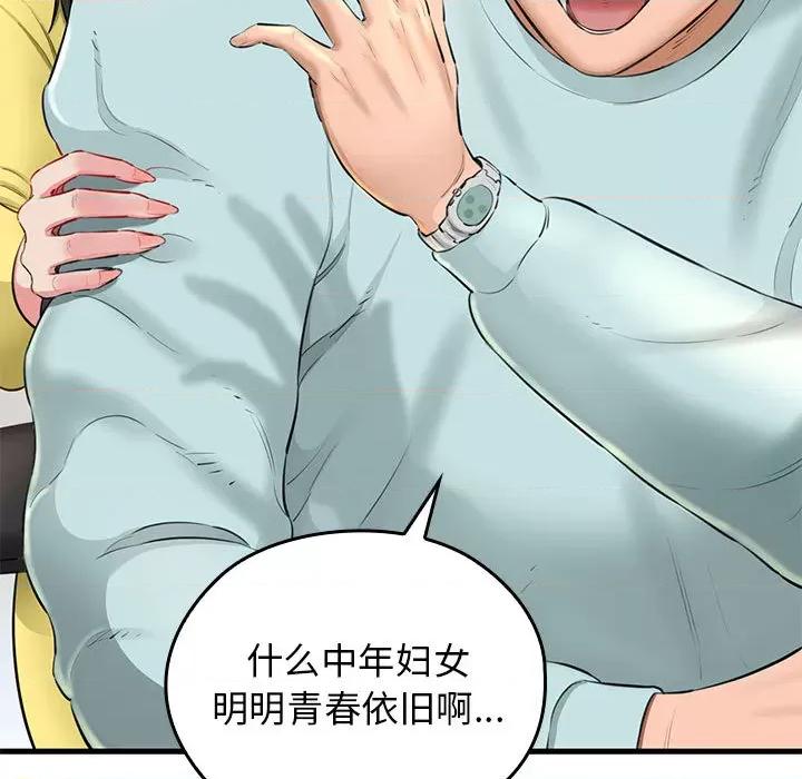 我的拉拉队宝贝 我的拉拉队宝贝/我的啦啦队美眉 第71页