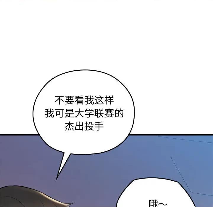 我的拉拉队宝贝 我的拉拉队宝贝/我的啦啦队美眉 第103页