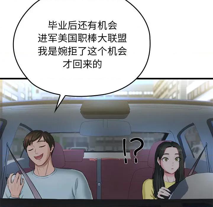 我的拉拉队宝贝 我的拉拉队宝贝/我的啦啦队美眉 第107页