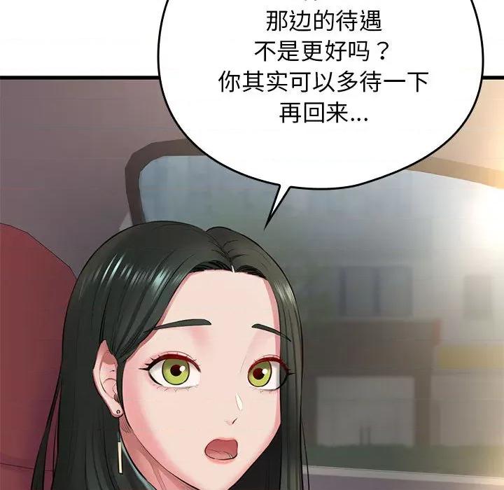 我的拉拉队宝贝 我的拉拉队宝贝/我的啦啦队美眉 第109页