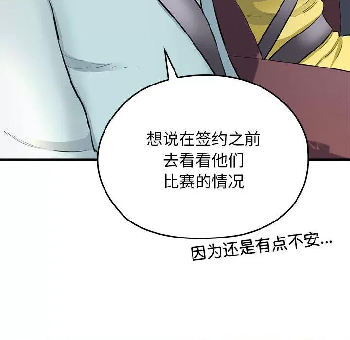 我的拉拉队宝贝 我的拉拉队宝贝/我的啦啦队美眉 第129页