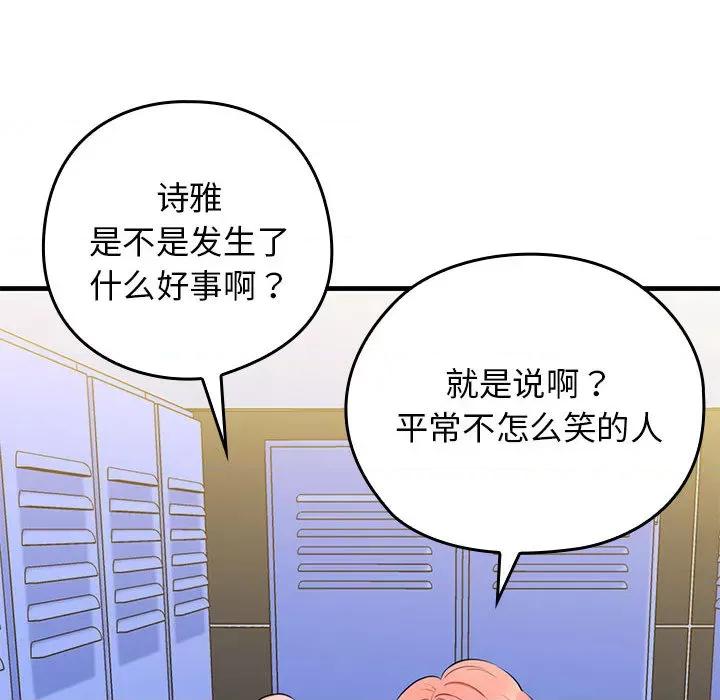 我的拉拉队宝贝 我的拉拉队宝贝/我的啦啦队美眉 第202页