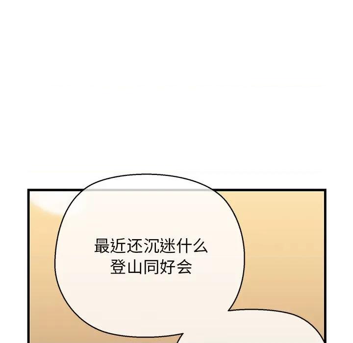 我的拉拉队宝贝 我的拉拉队宝贝-我的拉拉队宝贝 第2话 第18页