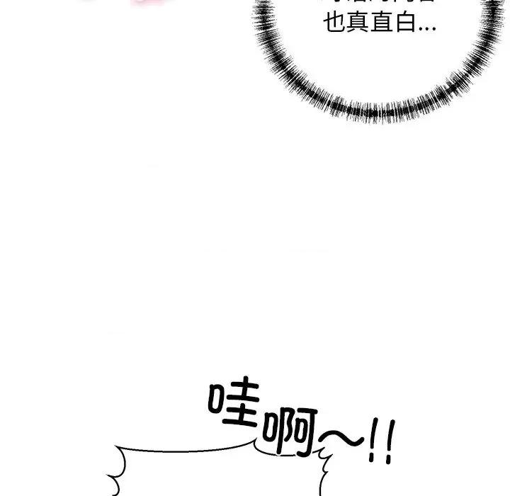 我的拉拉队宝贝 我的拉拉队宝贝-我的拉拉队宝贝 第2话 第21页