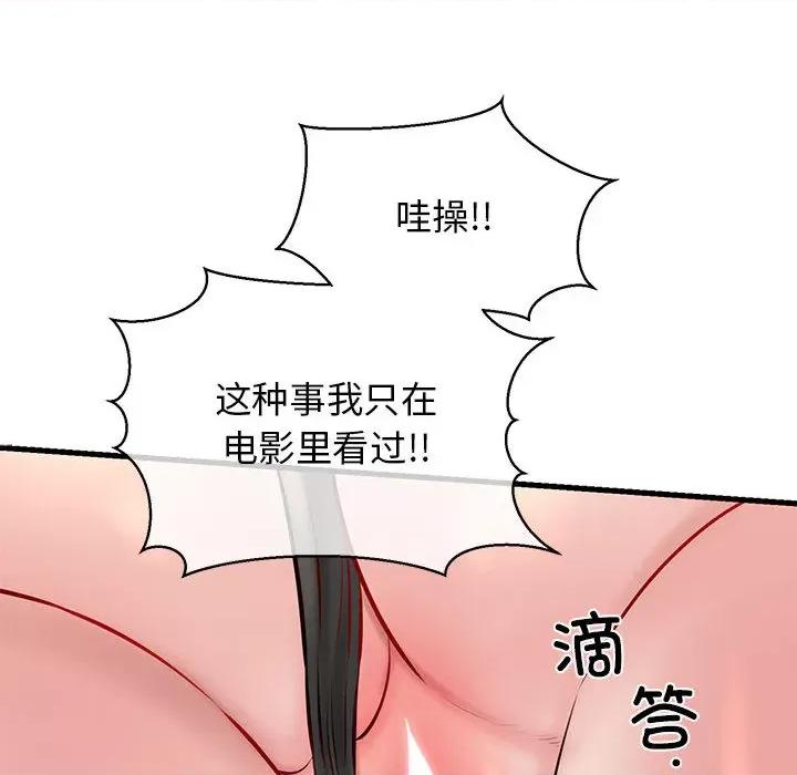 我的拉拉队宝贝 我的拉拉队宝贝-我的拉拉队宝贝 第2话 第37页