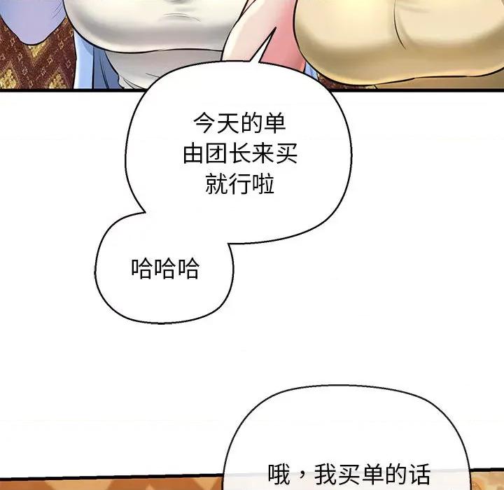 我的拉拉队宝贝 我的拉拉队宝贝-我的拉拉队宝贝 第2话 第52页