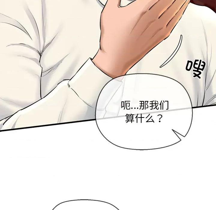 我的拉拉队宝贝 我的拉拉队宝贝-我的拉拉队宝贝 第2话 第62页