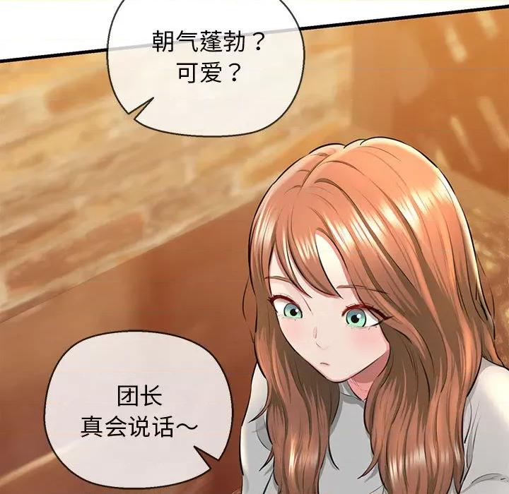 我的拉拉队宝贝 我的拉拉队宝贝-我的拉拉队宝贝 第2话 第63页