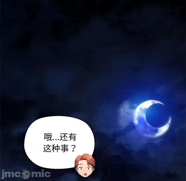 我的拉拉队宝贝 我的拉拉队宝贝-我的拉拉队宝贝 第2话 第70页