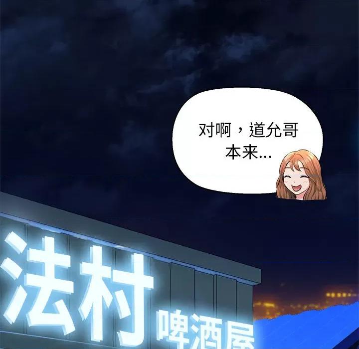 我的拉拉队宝贝 我的拉拉队宝贝-我的拉拉队宝贝 第2话 第71页