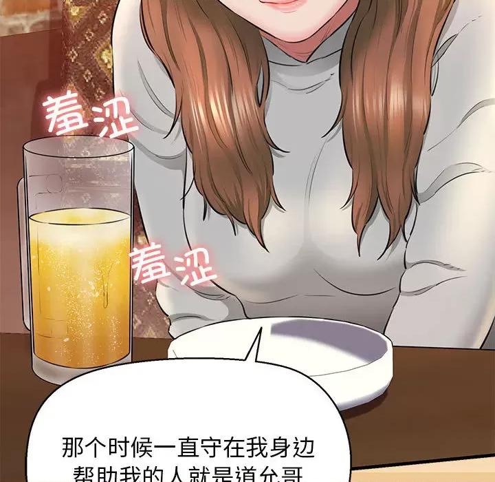 我的拉拉队宝贝 我的拉拉队宝贝-我的拉拉队宝贝 第2话 第77页