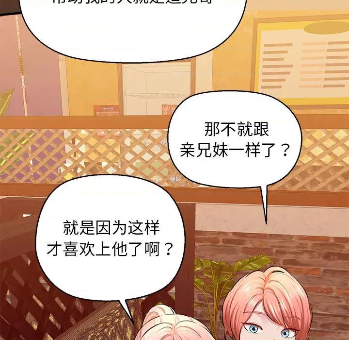 我的拉拉队宝贝 我的拉拉队宝贝-我的拉拉队宝贝 第2话 第78页