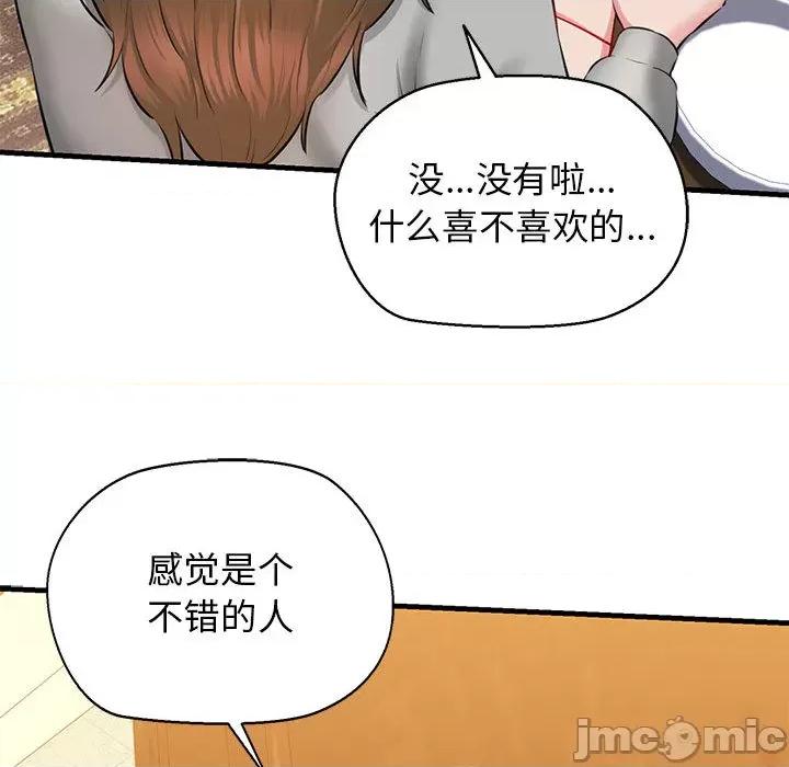 我的拉拉队宝贝 我的拉拉队宝贝-我的拉拉队宝贝 第2话 第80页