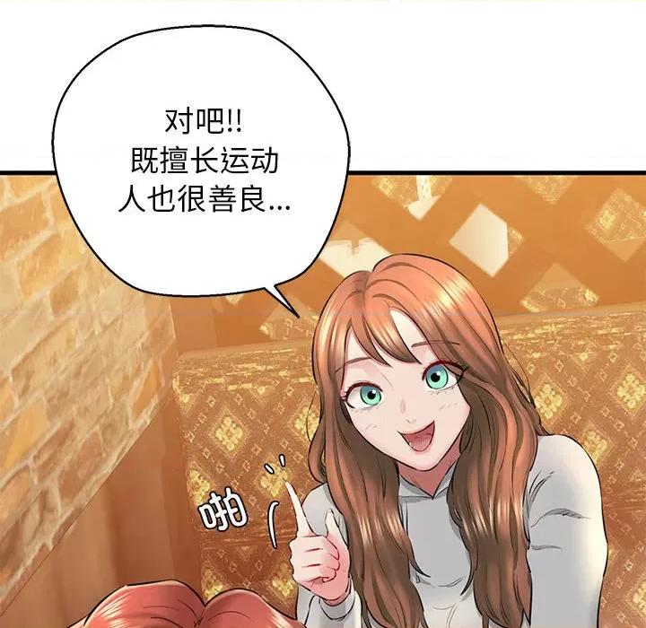 我的拉拉队宝贝 我的拉拉队宝贝-我的拉拉队宝贝 第2话 第83页
