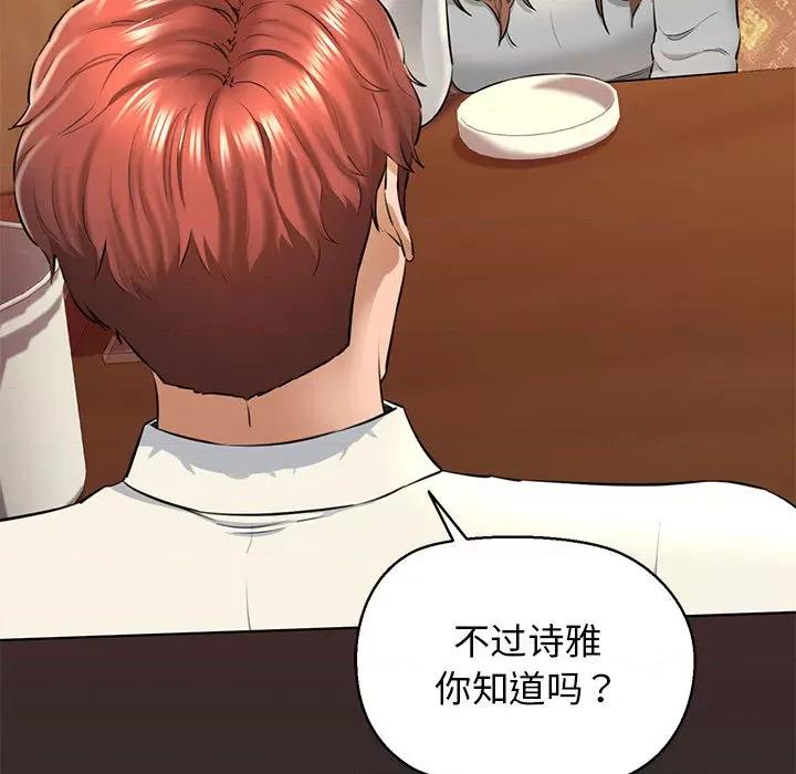 我的拉拉队宝贝 我的拉拉队宝贝-我的拉拉队宝贝 第2话 第84页