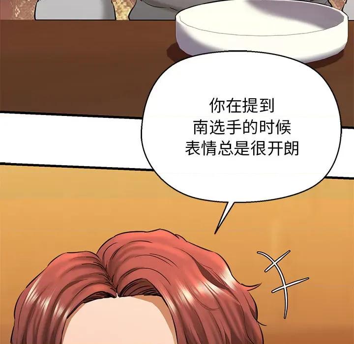 我的拉拉队宝贝 我的拉拉队宝贝-我的拉拉队宝贝 第2话 第87页