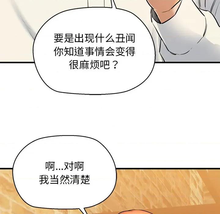 我的拉拉队宝贝 我的拉拉队宝贝-我的拉拉队宝贝 第2话 第89页