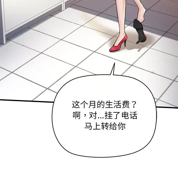 我的拉拉队宝贝 我的拉拉队宝贝-我的拉拉队宝贝 第2话 第103页