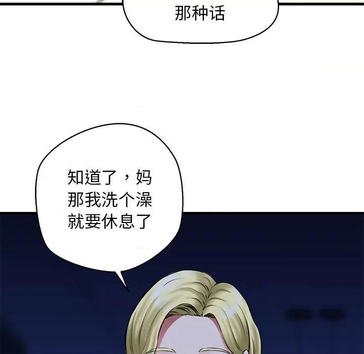 我的拉拉队宝贝 我的拉拉队宝贝-我的拉拉队宝贝 第2话 第106页