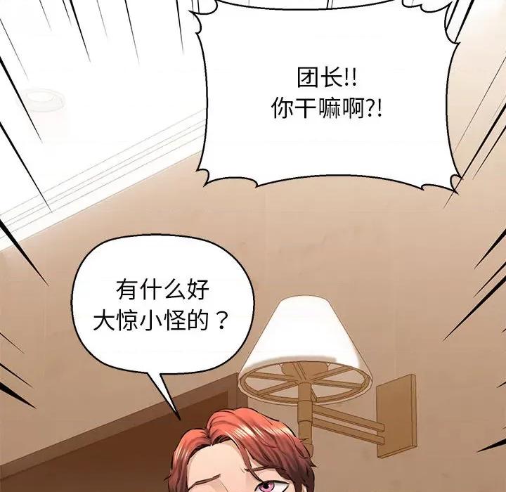 我的拉拉队宝贝 我的拉拉队宝贝-我的拉拉队宝贝 第2话 第113页