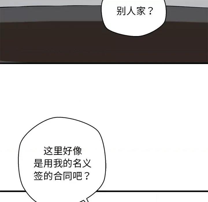 我的拉拉队宝贝 我的拉拉队宝贝-我的拉拉队宝贝 第2话 第119页