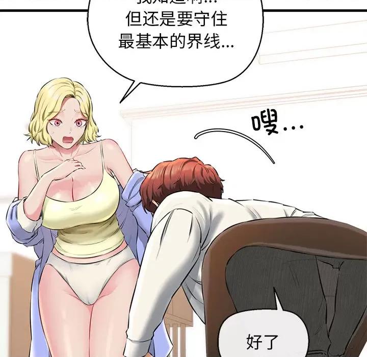 我的拉拉队宝贝 我的拉拉队宝贝-我的拉拉队宝贝 第2话 第122页