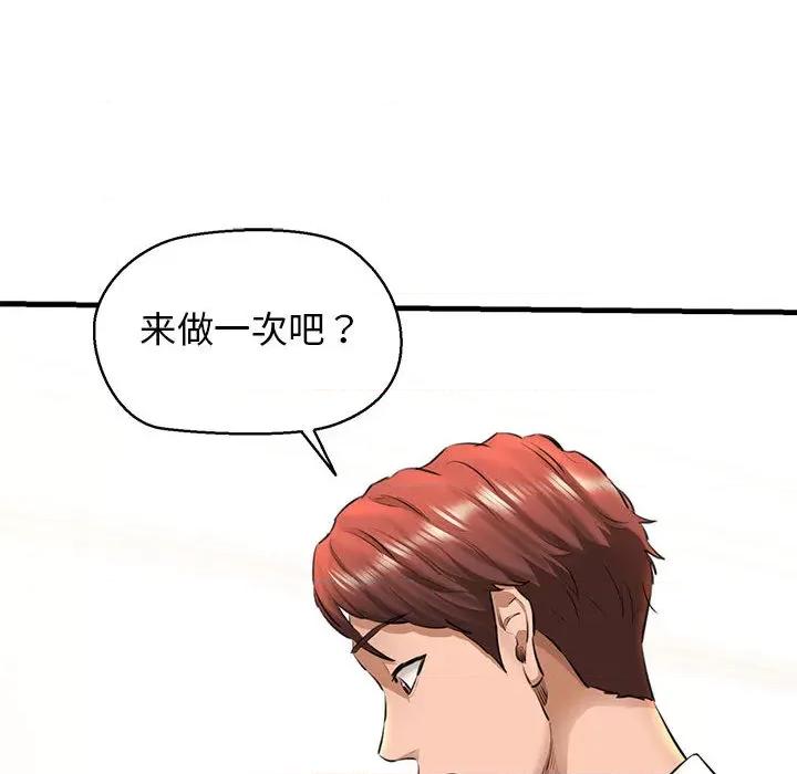 我的拉拉队宝贝 我的拉拉队宝贝-我的拉拉队宝贝 第2话 第124页