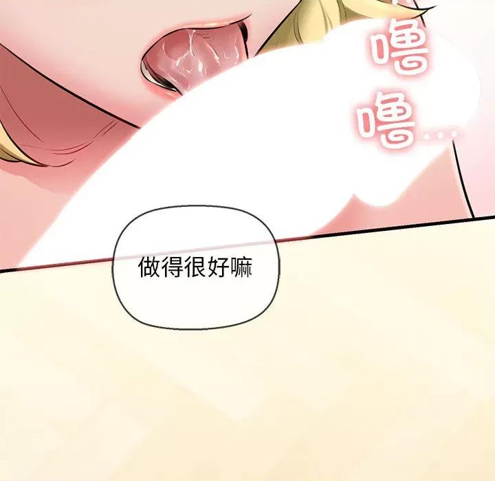 我的拉拉队宝贝 我的拉拉队宝贝-我的拉拉队宝贝 第2话 第144页