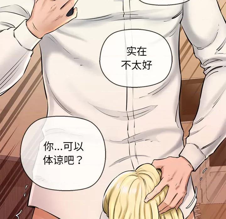 我的拉拉队宝贝 我的拉拉队宝贝-我的拉拉队宝贝 第2话 第164页