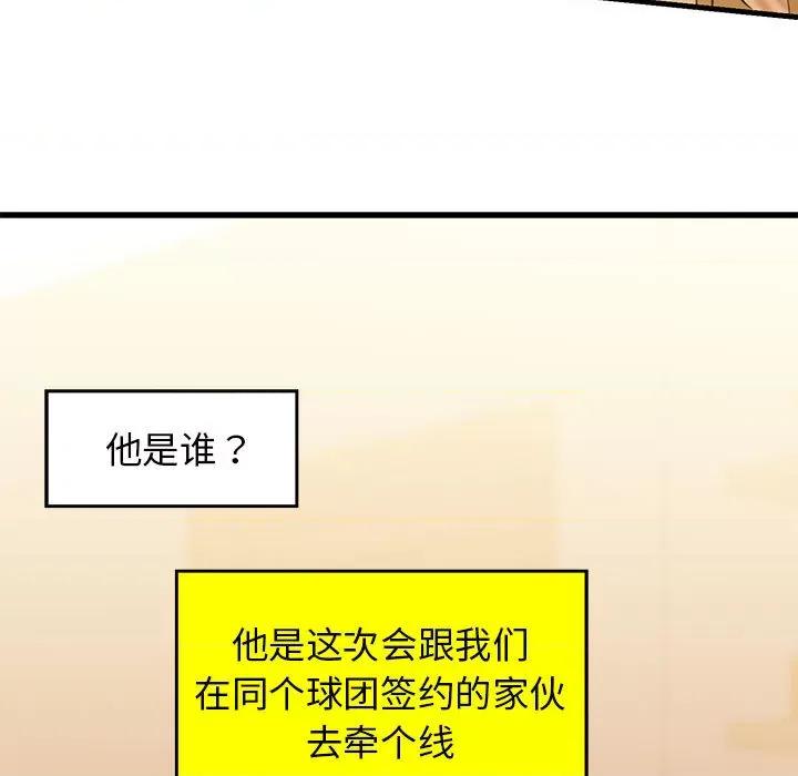 我的拉拉队宝贝 我的拉拉队宝贝-我的拉拉队宝贝 第2话 第186页
