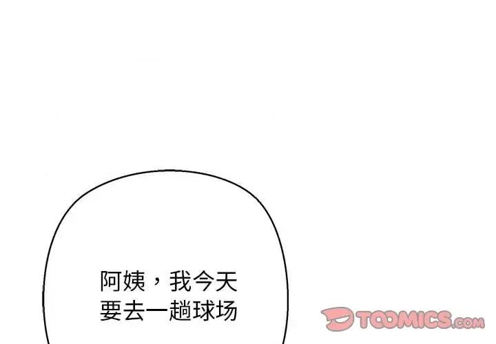 我的拉拉队宝贝 我的拉拉队宝贝-我的拉拉队宝贝 第3话 第4页