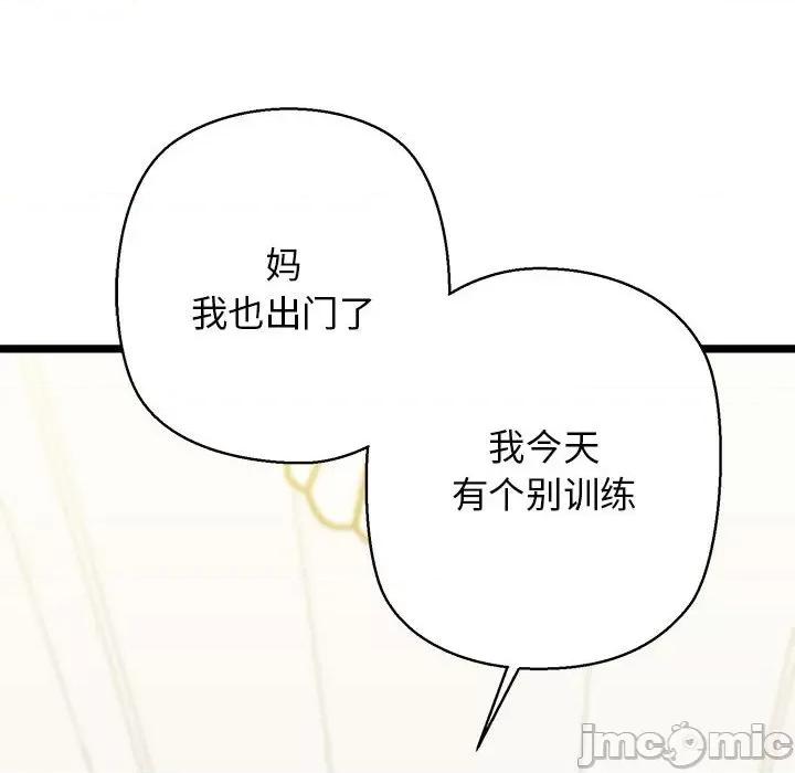 我的拉拉队宝贝 我的拉拉队宝贝-我的拉拉队宝贝 第3话 第10页