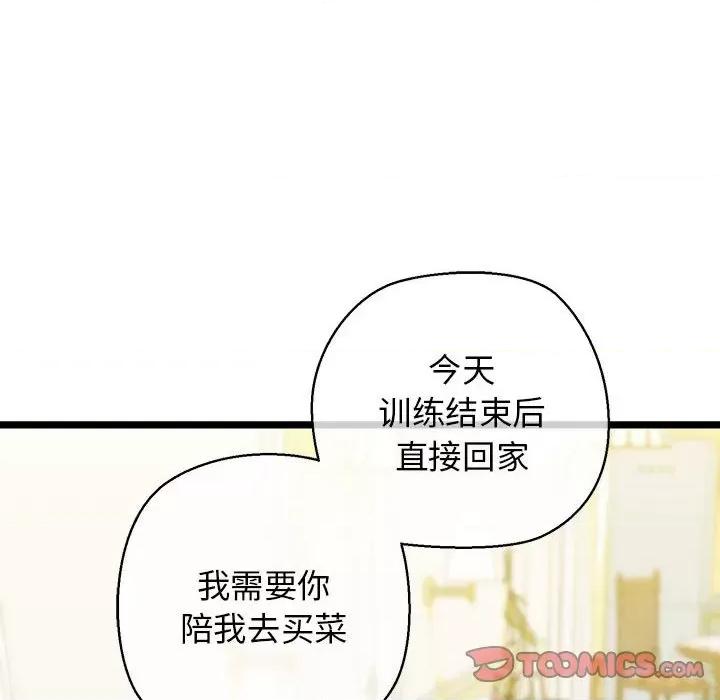我的拉拉队宝贝 我的拉拉队宝贝-我的拉拉队宝贝 第3话 第16页
