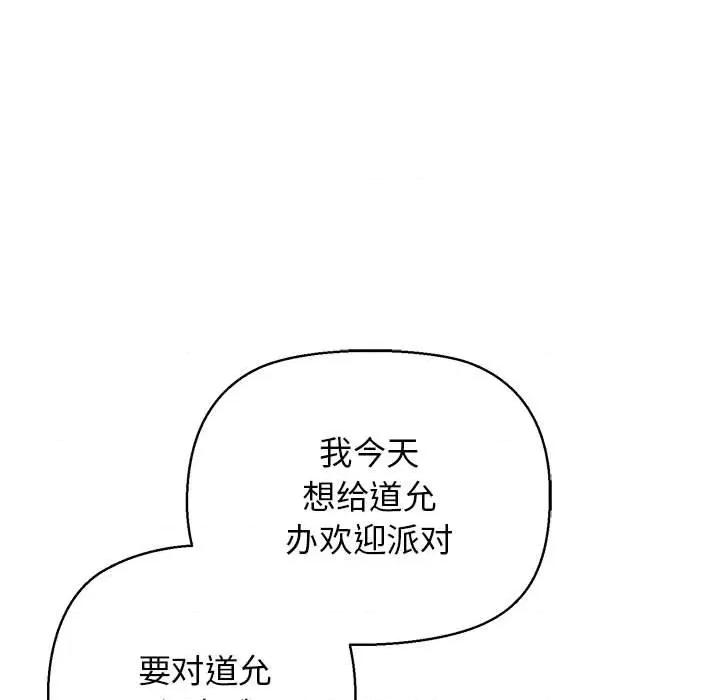 我的拉拉队宝贝 我的拉拉队宝贝-我的拉拉队宝贝 第3话 第19页